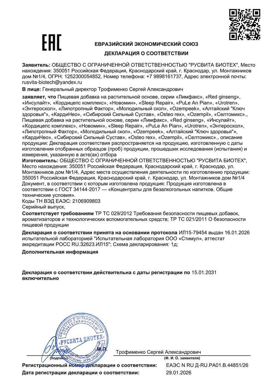 Сертификат соответствия ЕАЭС Лимфакс